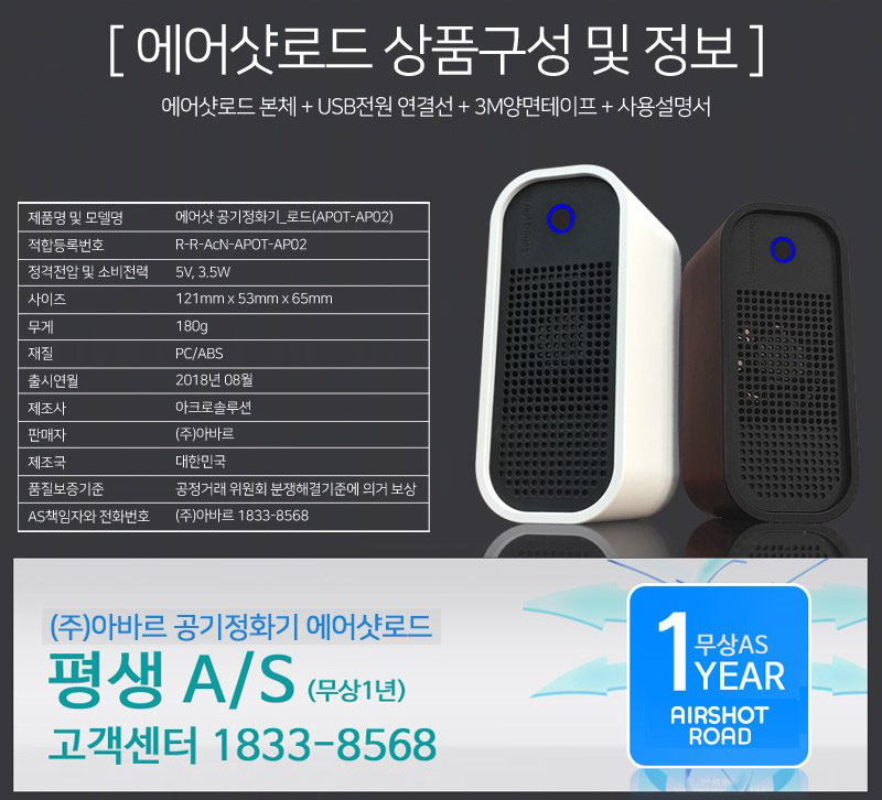 Máy lọc không khí ô tô Airshot Road | Sản phẩm chính hãng Hàn Quốc | Sử dụng công nghệ đèn LED UV khử trùng mạnh mẽ