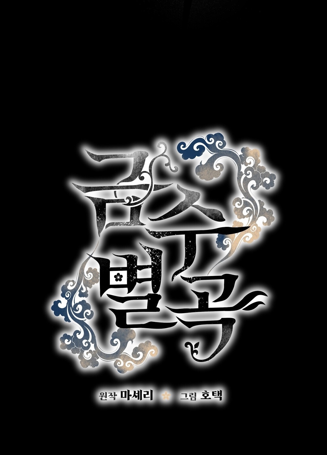 Khúc Nhạc Của Cầm Thú chapter 9.1 - Trang 32