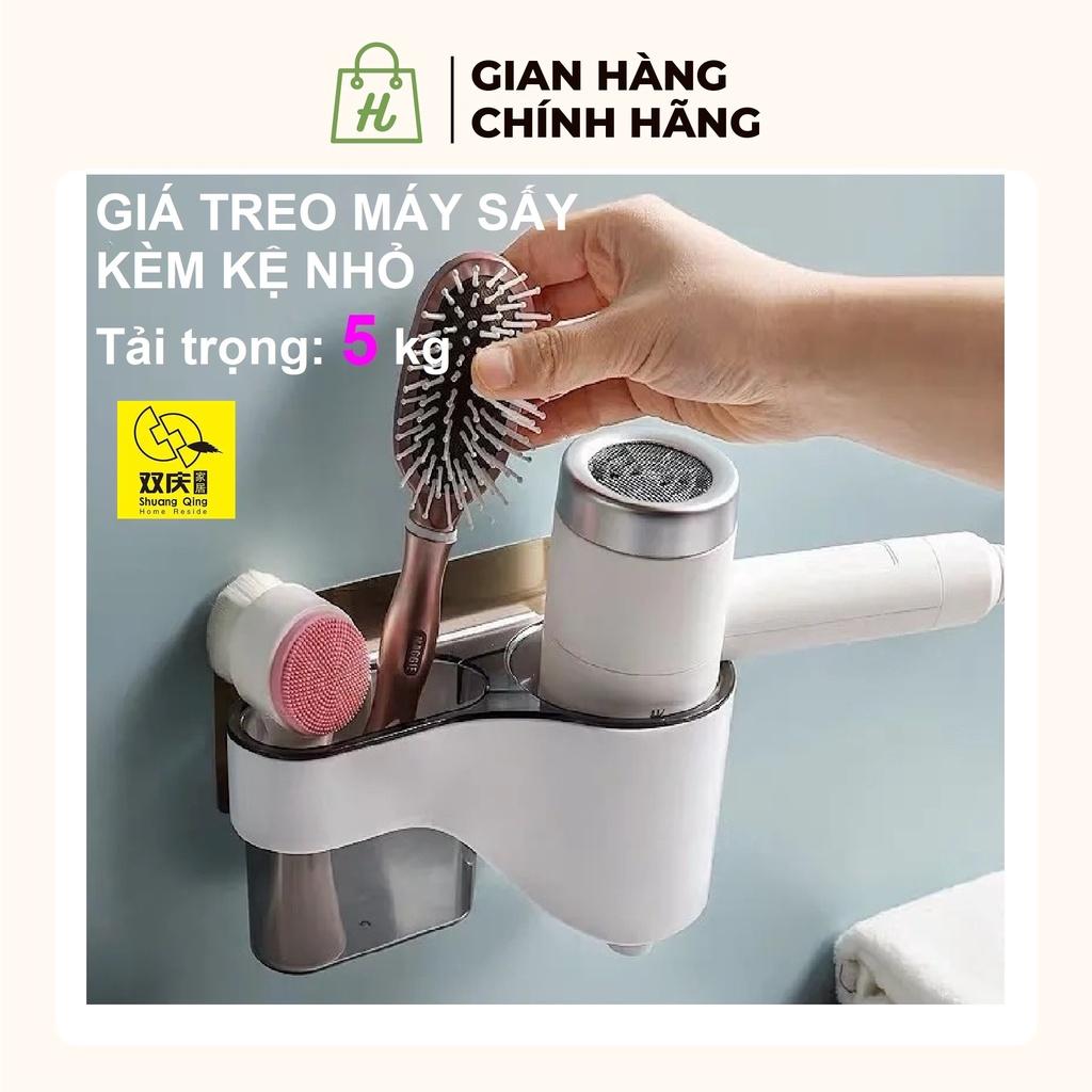 Giá để máy sấy tóc Shuang Qing model SQ-5236 tải trọng 5kg Kệ treo máy sấy tóc kèm cốc đựng đồ tiện lợi