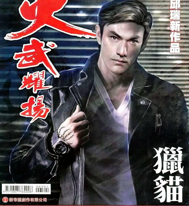 hỏa vũ diệu dương chapter 650 1