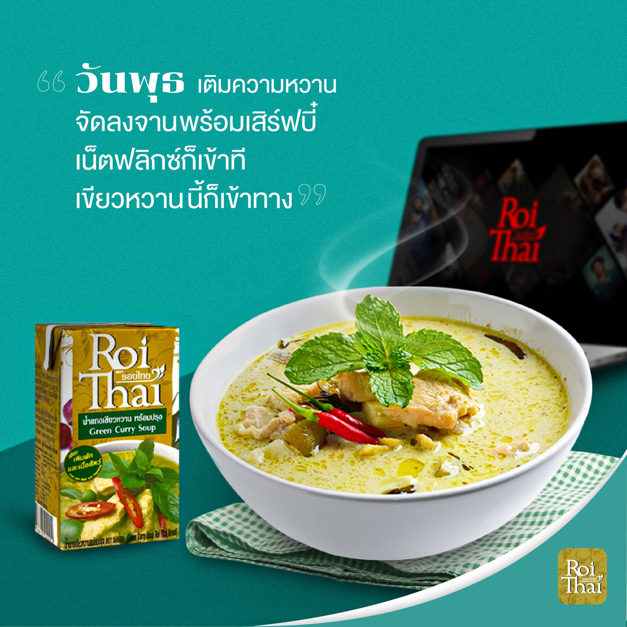 Súp Cà Ri Xanh Roi Thai 250ml (Thái Lan) - Date: 22/01/2024