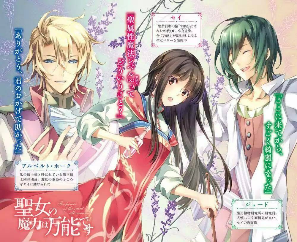 seijo no maryoku wa bannou desu chapter 1.2 12