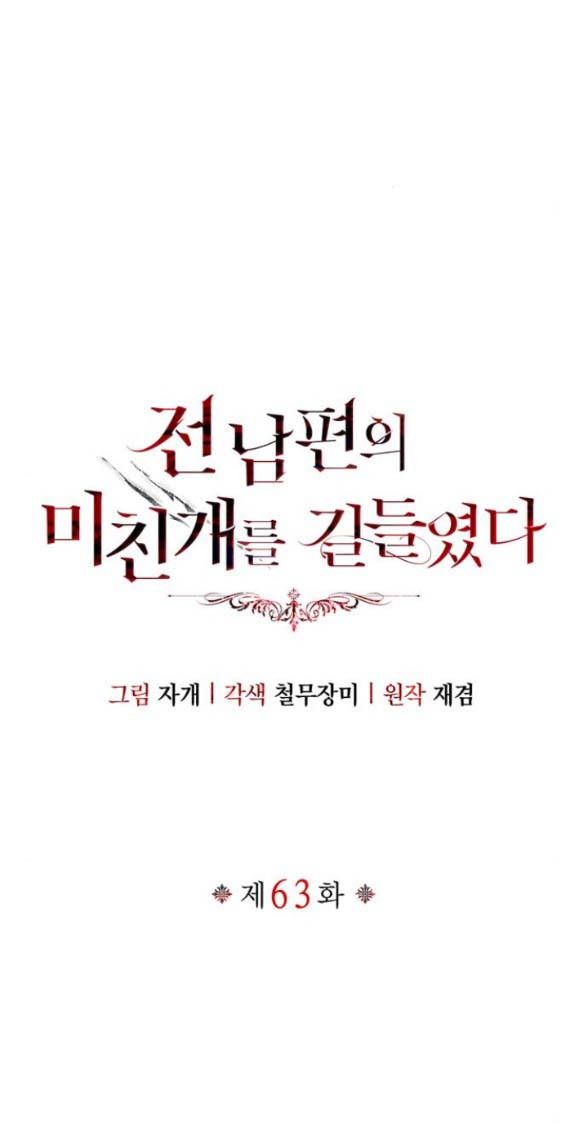 Tôi Thuần Hóa Chó Điên Của Chồng Cũ chapter 0 29