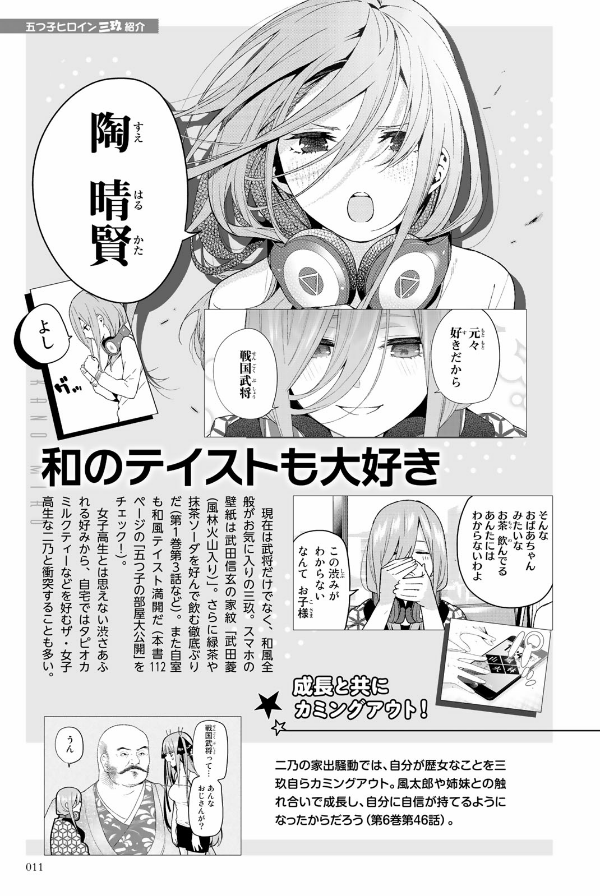 五等分の花嫁　キャラクターブック　三玖 - Go Tobun no Hanayome