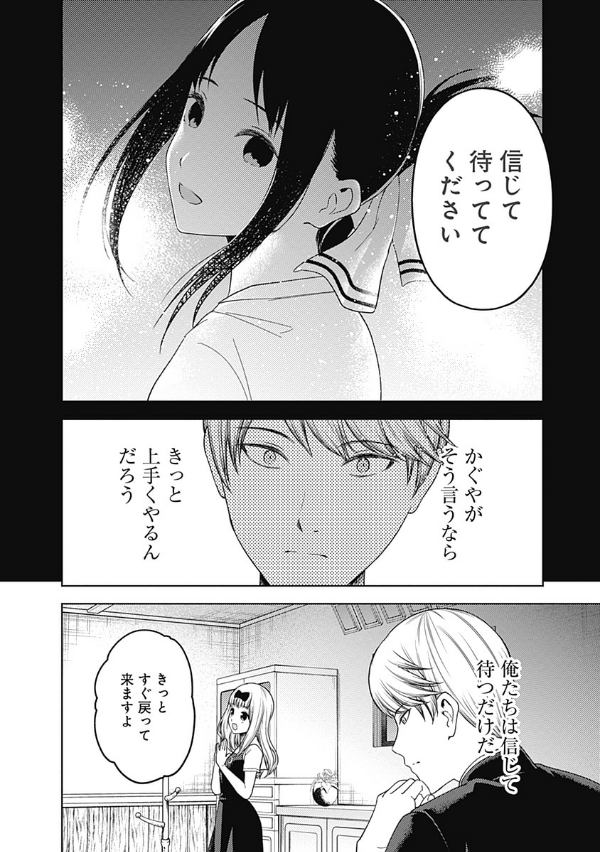 Kaguya-sama wo Kataritai 27
