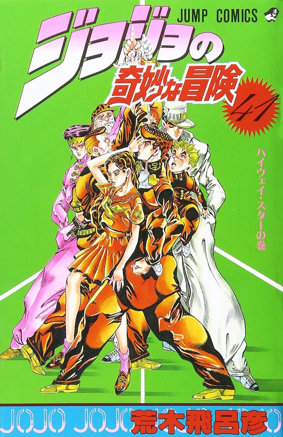 Jojo No Kimyouna Bouken 41 - Jojo's Bizarre Adventure 41 (Japanese Edition)