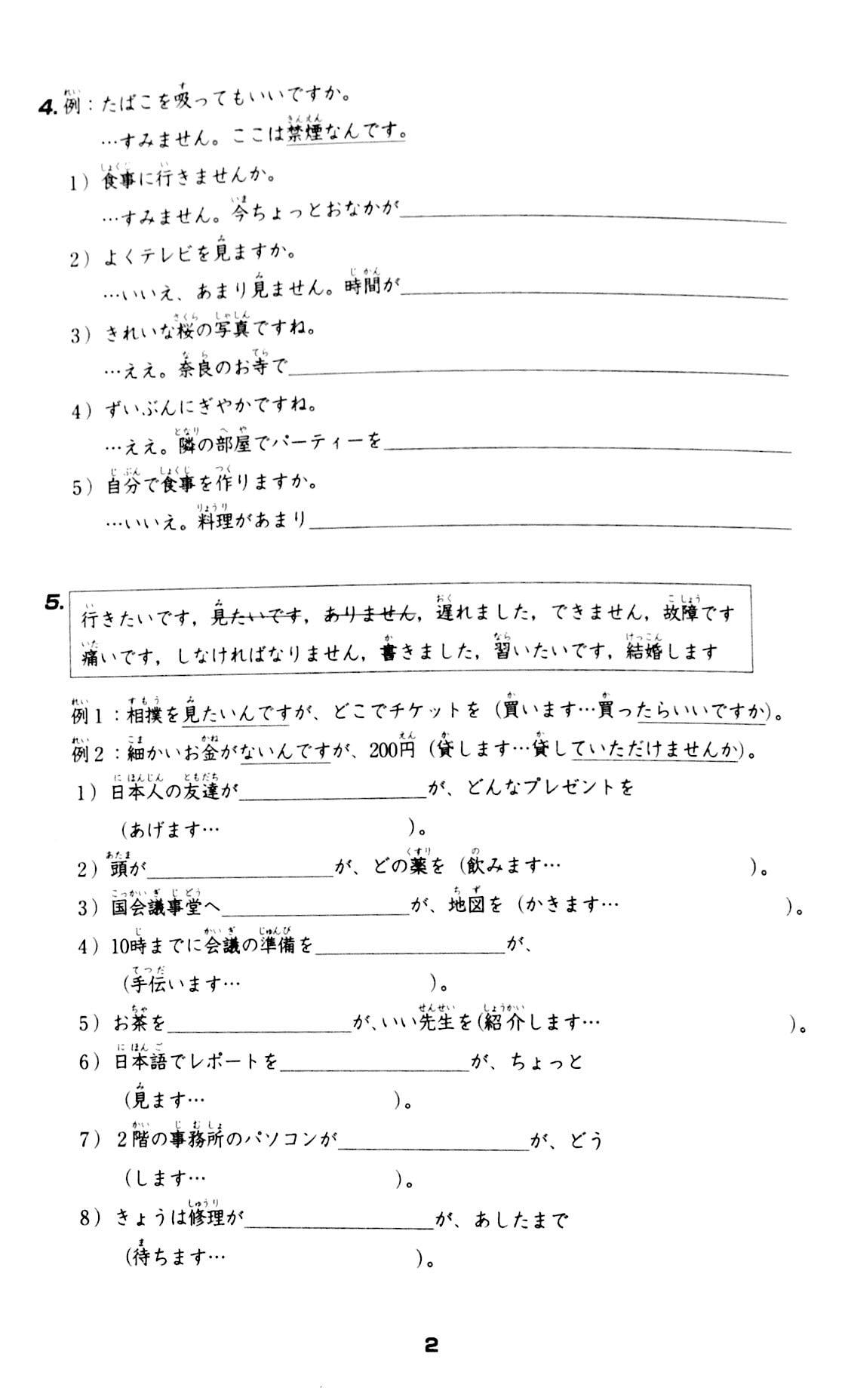 Tiếng Nhật Cho Mọi Người - Trình Độ Sơ Cấp 2 - Tổng Hợp Các Bài Tập Chủ Điểm (Bản Mới) (Tái Bản 2023)