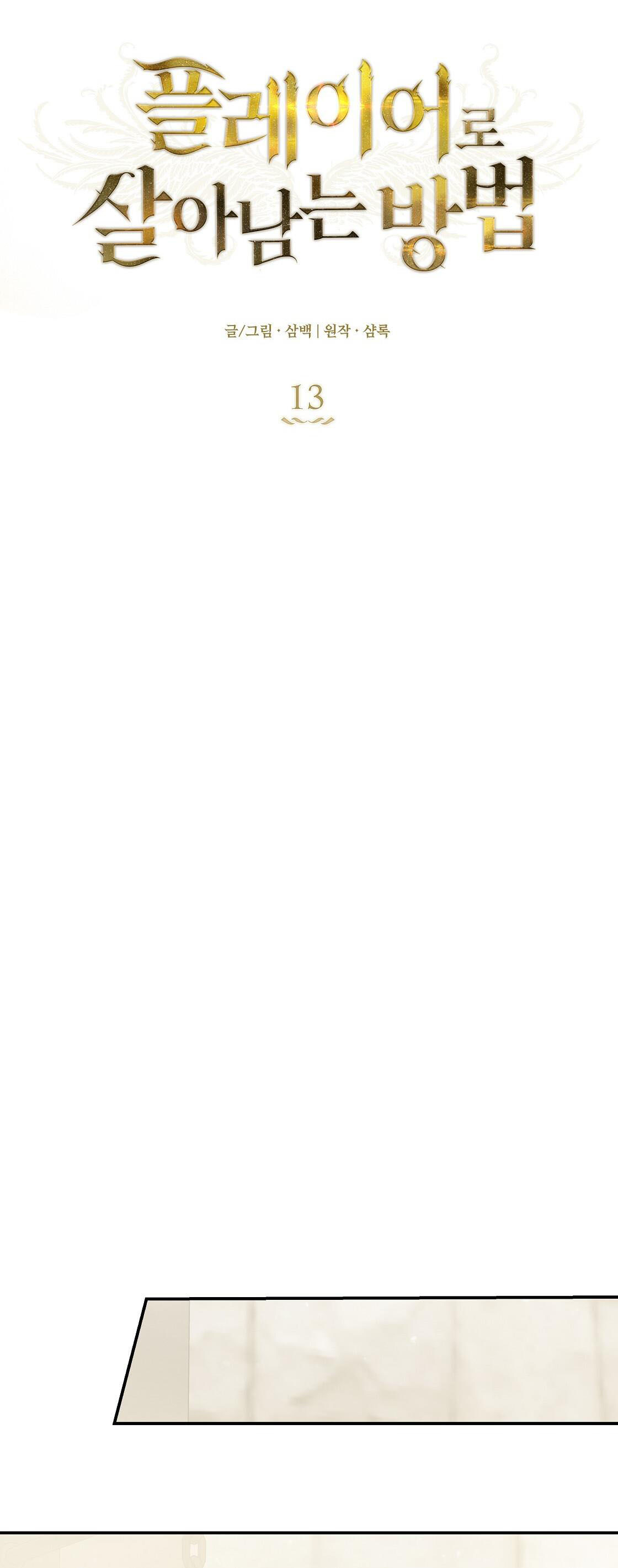 cách để sống sót với tư cách là người chơi chapter 13 11