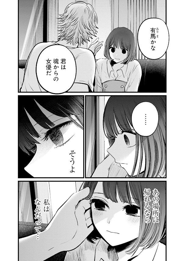 Oshi No Ko 11