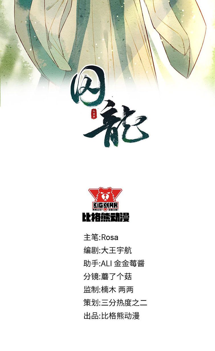 tù long chapter 66 5