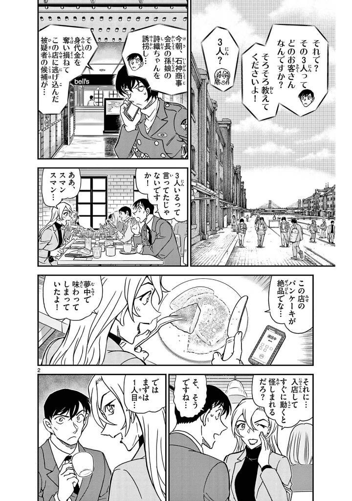 Sách ngoại văn: Detective Conan 106 (Japanese Edition)