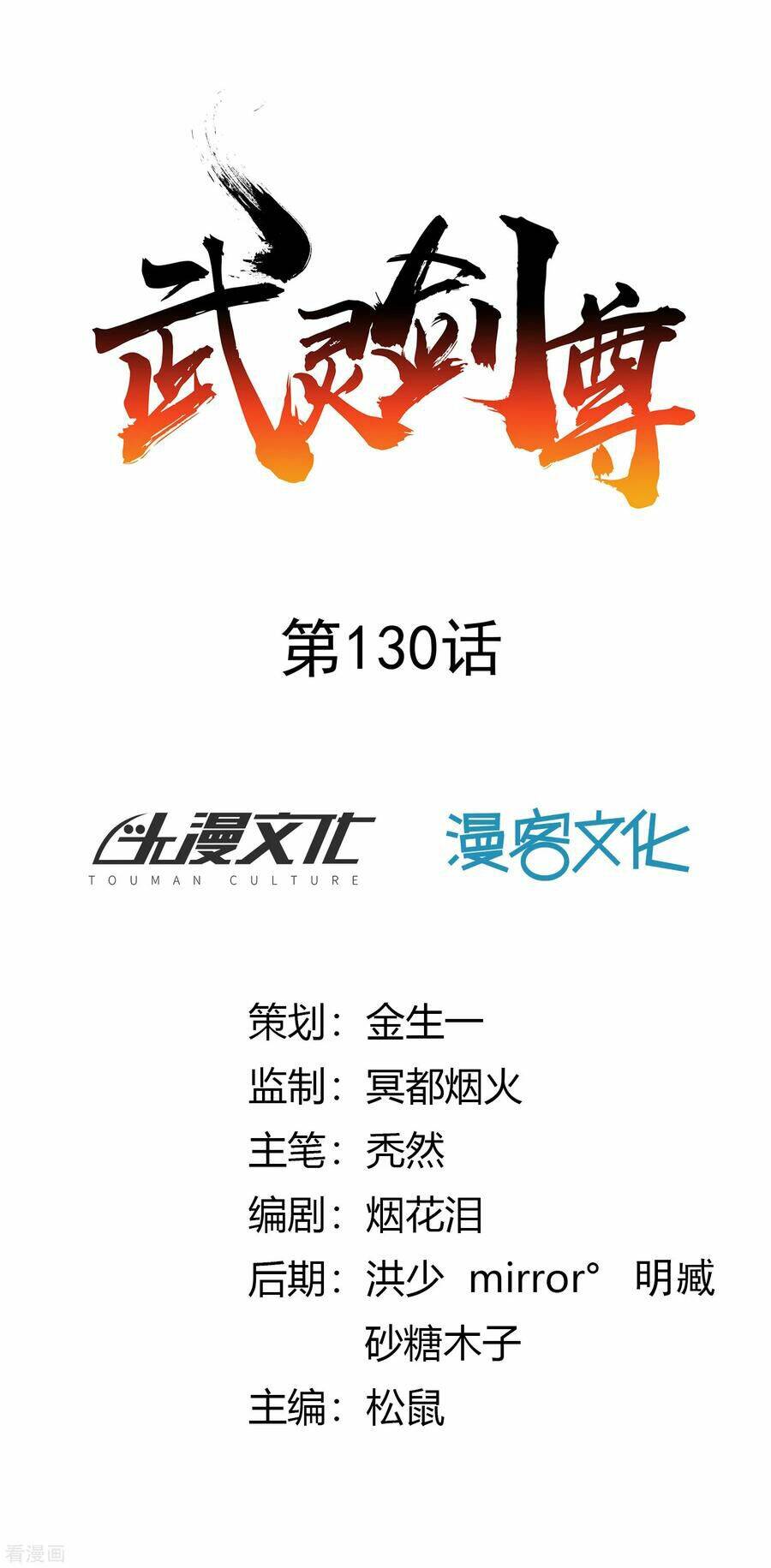 võ linh kiếm tôn chapter 130 1