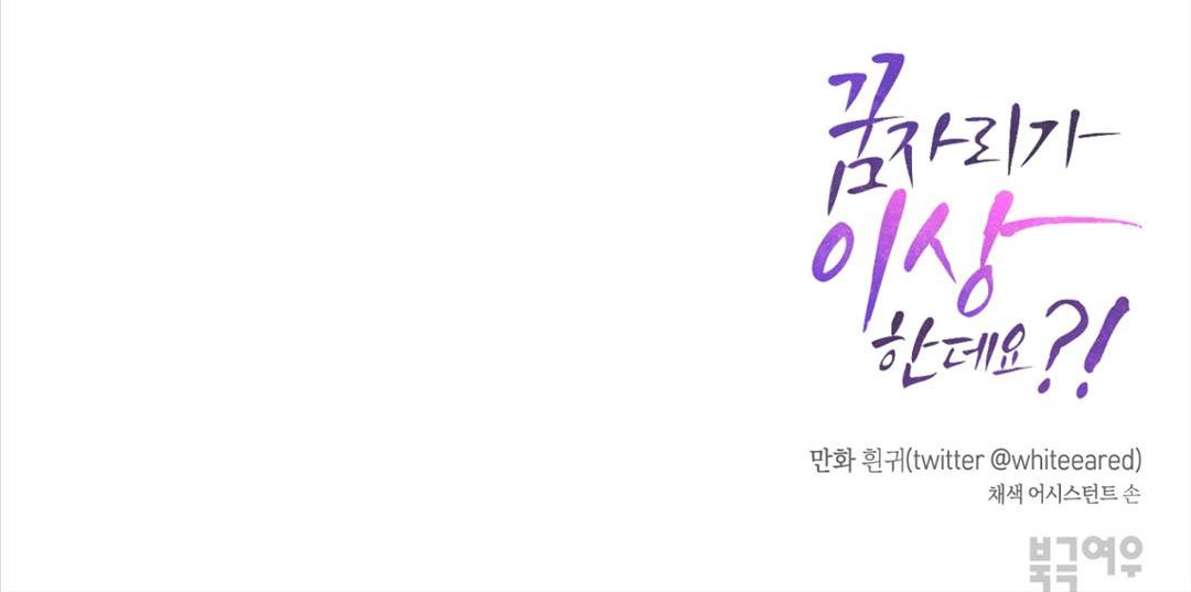 chuyện quái gì với giấc mơ đó vậy chapter 46 141