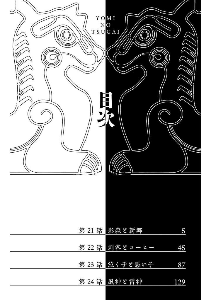 Yomi No Tsugai 6 (Japanese Edition)