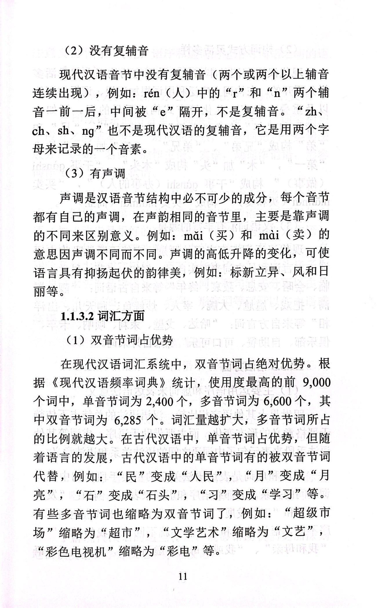 Sách - Ngữ Âm-Văn Tự - Từ Vựng Tiếng Trung Quốc (Tái Bản 2024)
