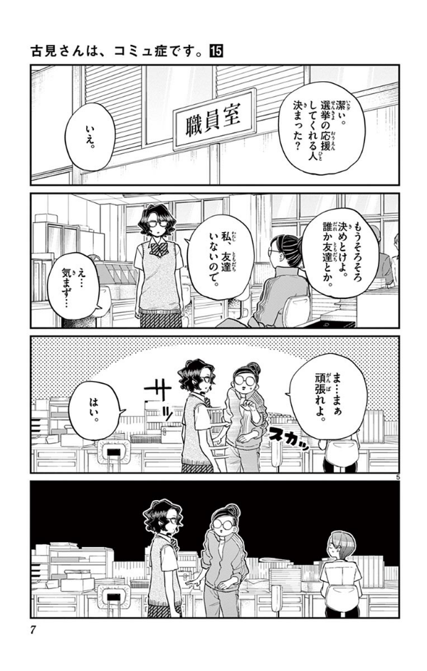 古見さんは、コミュ症です。15 - Komi-san wa, Komyusho desu - Komi Can’t Communicate