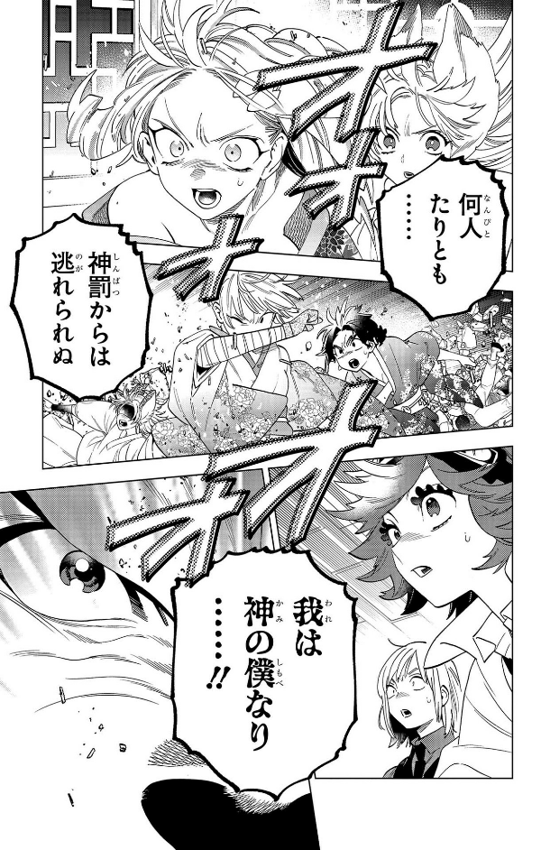 Kaibutsu Jihen 19 (Japanese Edition)