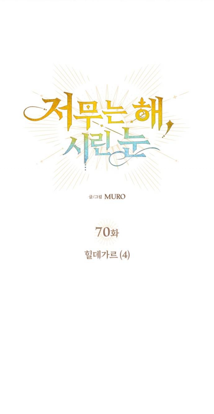 bị che khuất bởi ánh hoàng hôn chapter 70 2