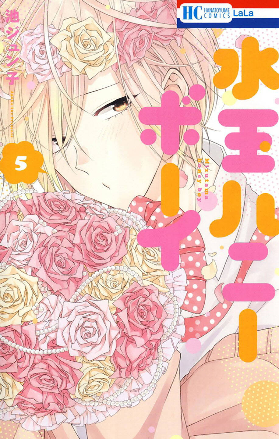 mizutama honey boy chapter 19 2