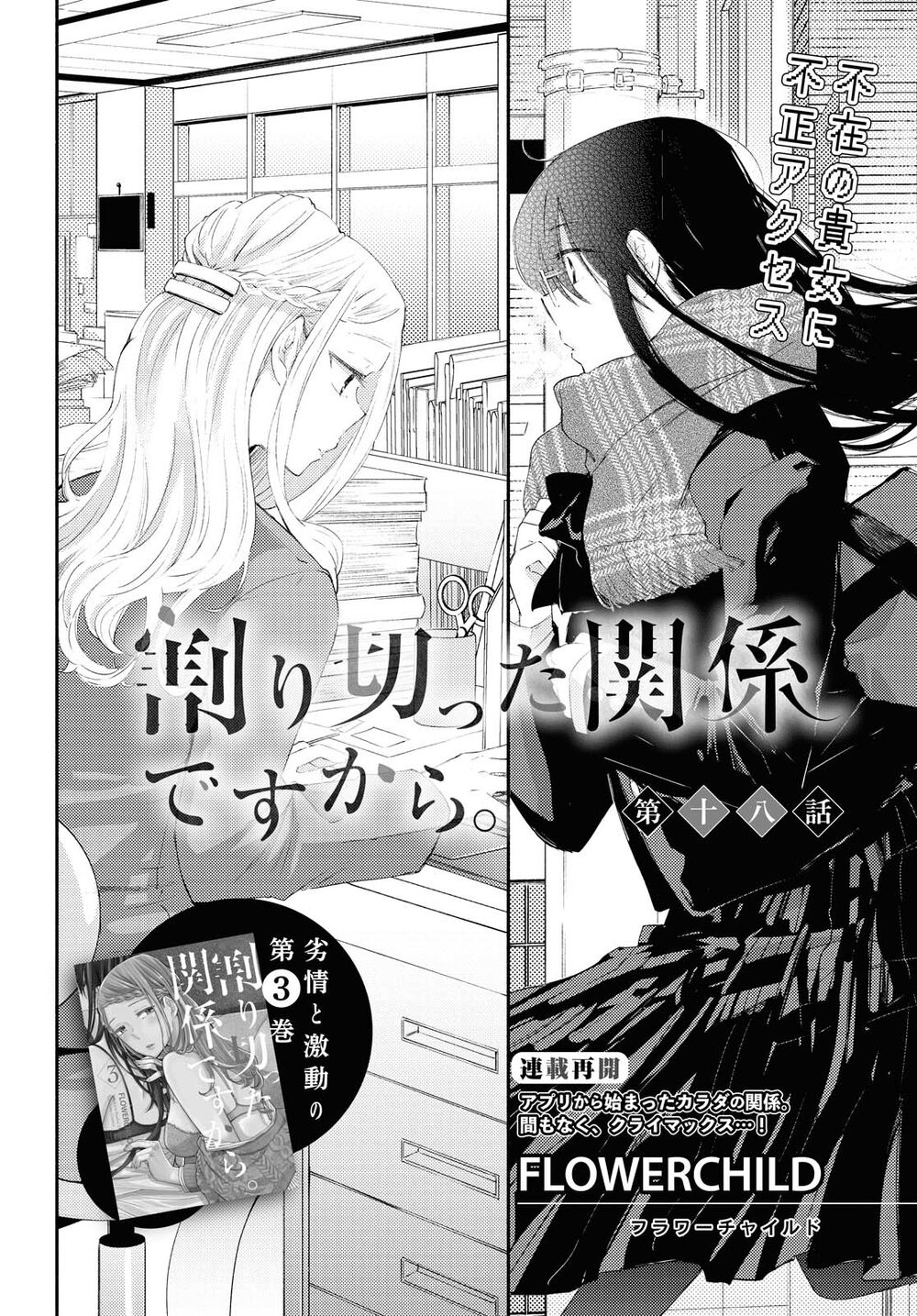 warikitta kankei desukara. chapter 15 2