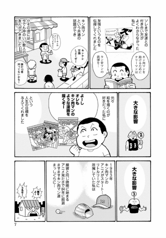 Kinnikuman 1
