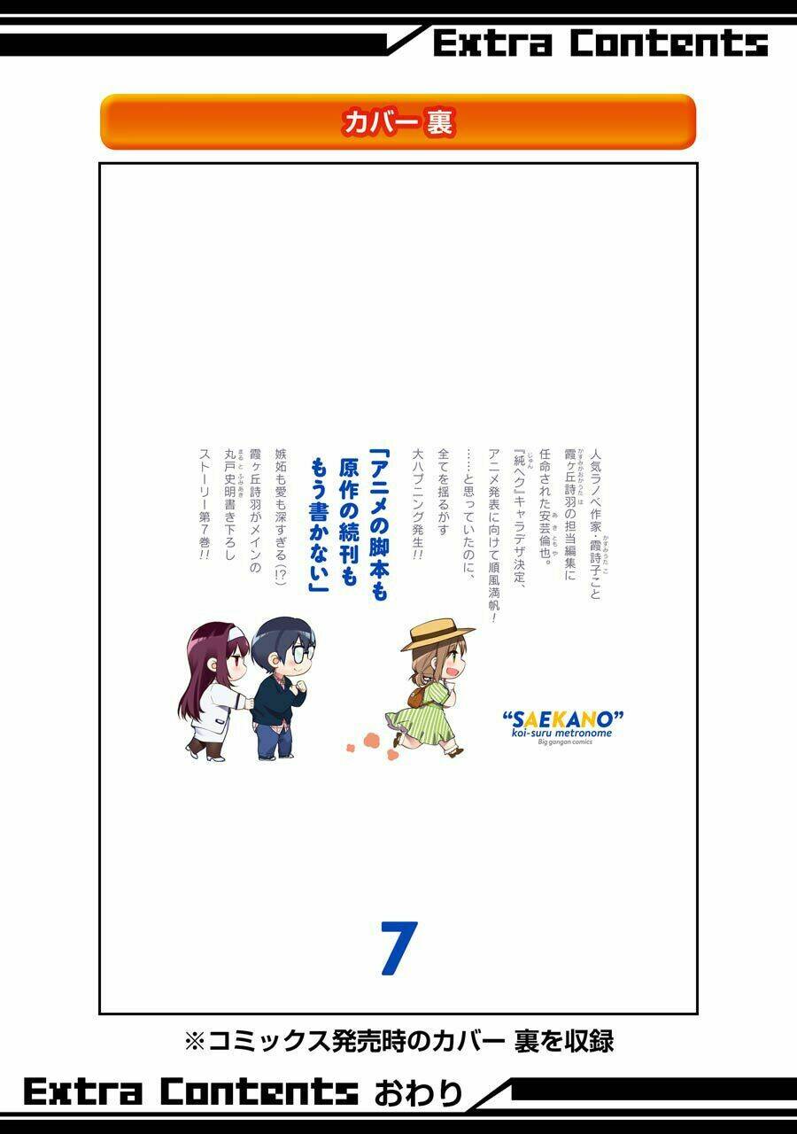 saenai kanojo no sodatekata - koisuru metronome chapter 36.5 20