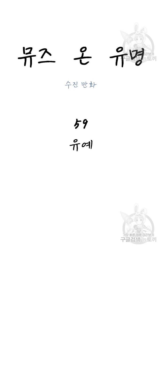 nàng thơ nổi tiếng - nàng thơ myung chapter 59.1 25