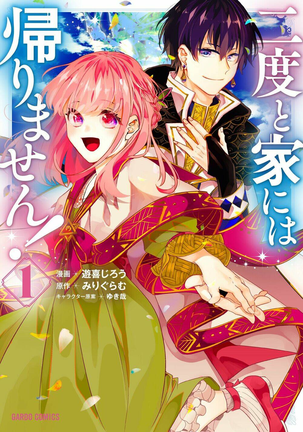 nido to ie ni wa kaerimasen chapter 3 1