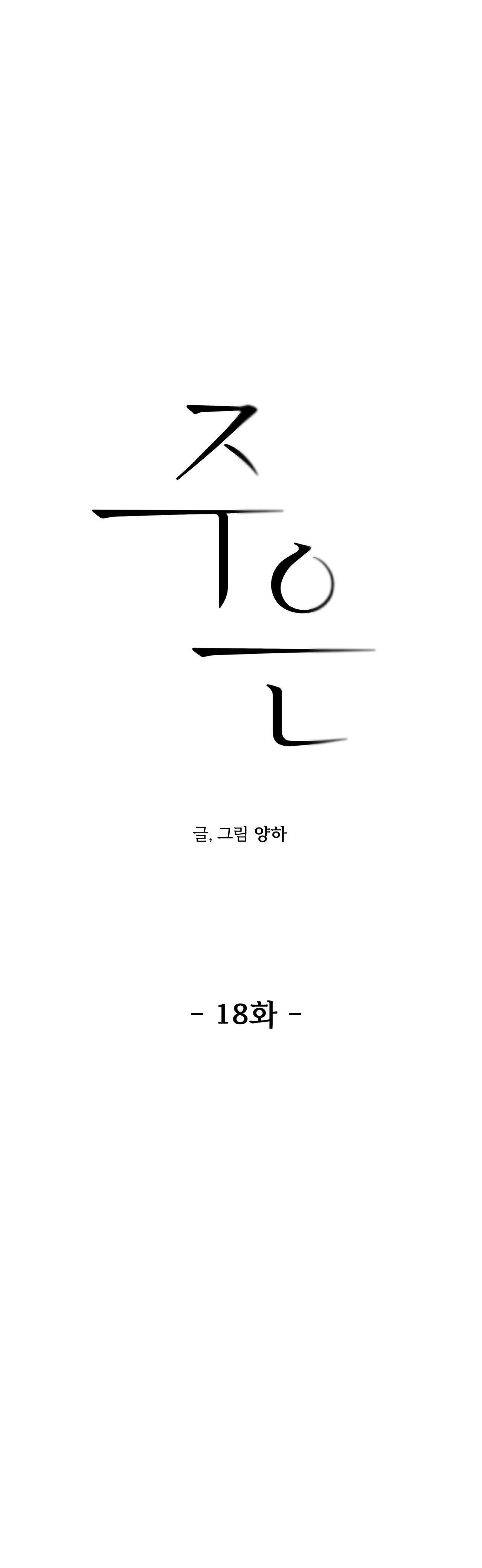 Joo Eun chapter 18