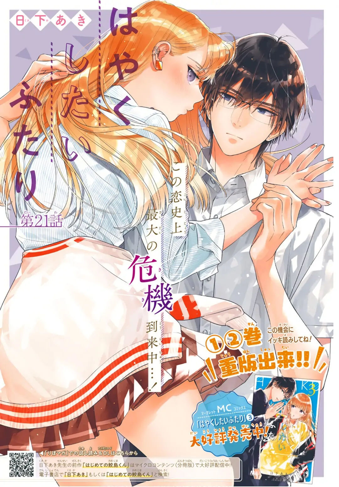 hayaku shitai futari chapter 21.1 2