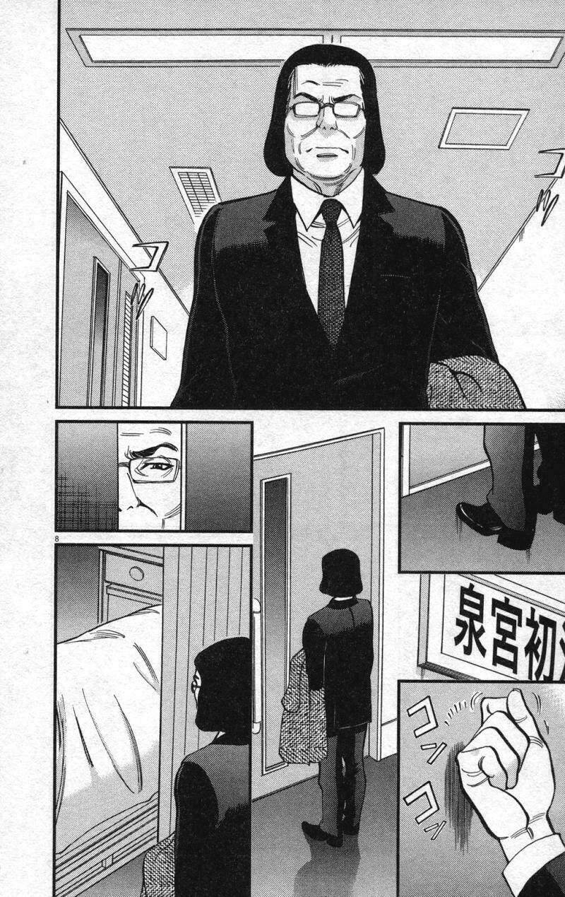 kono s o mi yo chapter 108 8