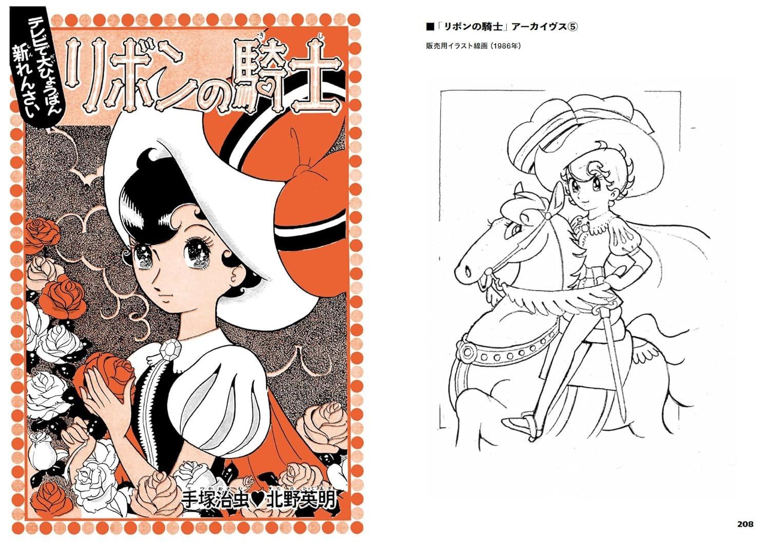 Sách ngoại văn: 立東舎新刊 - Ribon No Kishi Misshingu Pishizu