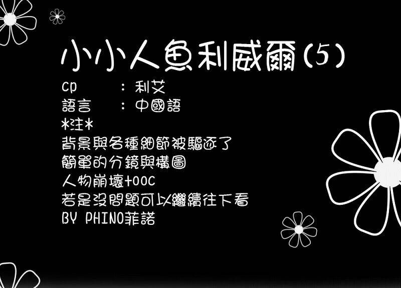 đại chiến titan - doujinshi levieren chapter 26 1