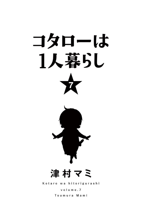 Kotaro Wa Hitori Gurashi - Kotaro Lives Alone 7 (Japanese Edition)
