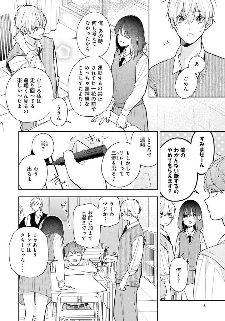 Sách ngoại văn: 友達の姉ちゃんに恋した話 - Tomodachi No Nechan Ni Koi Shita Hanashi 3