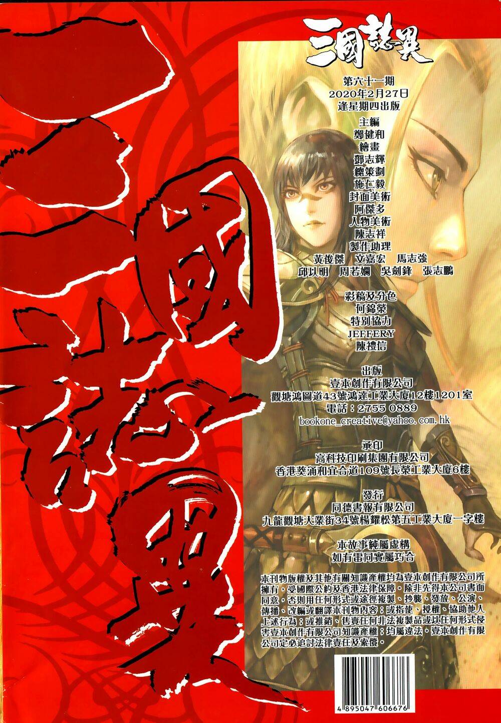 tam quốc chí dị chapter 61.2 15