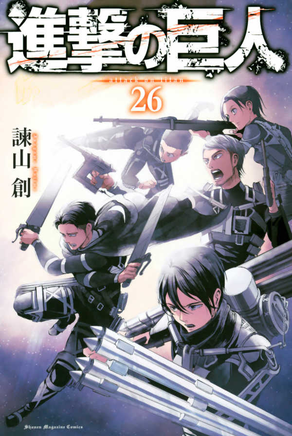 進撃の巨人 26 SHINGEKI NO KYOJIN TSUUJOUBAN 26