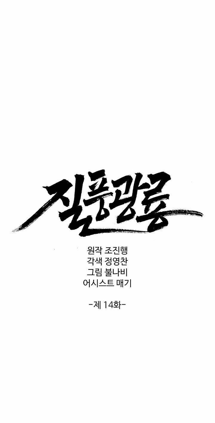 cuồng long chapter 14 2