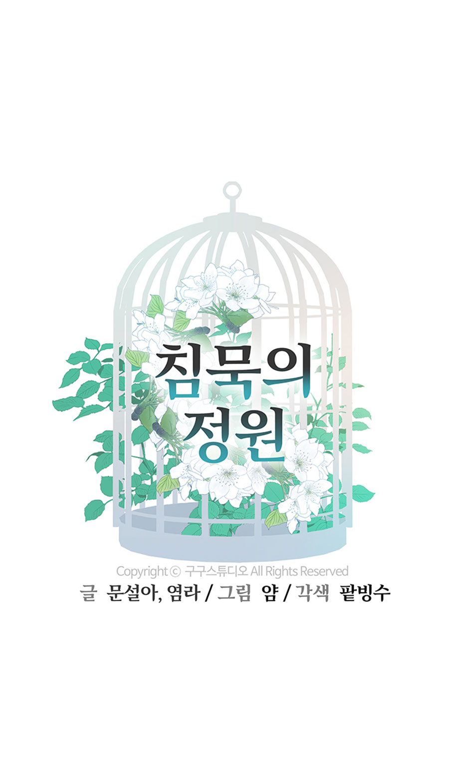 khu vườn lặng im chapter 0 28