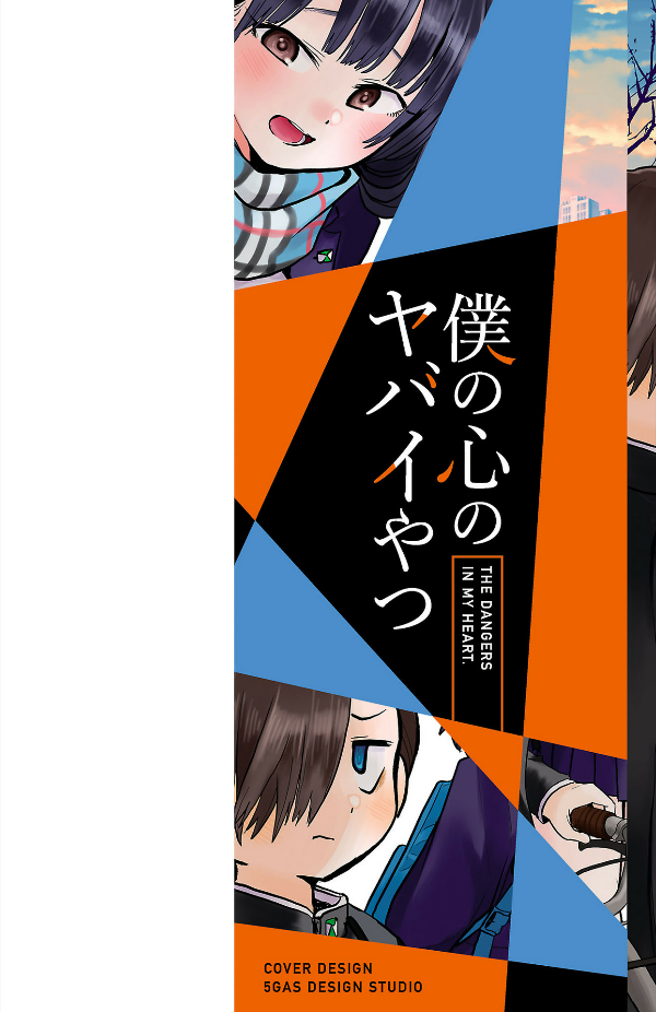 Boku no Kokoro no Yabai Yatsu - The Dangers In My Heart 3 (Japanese Edition)