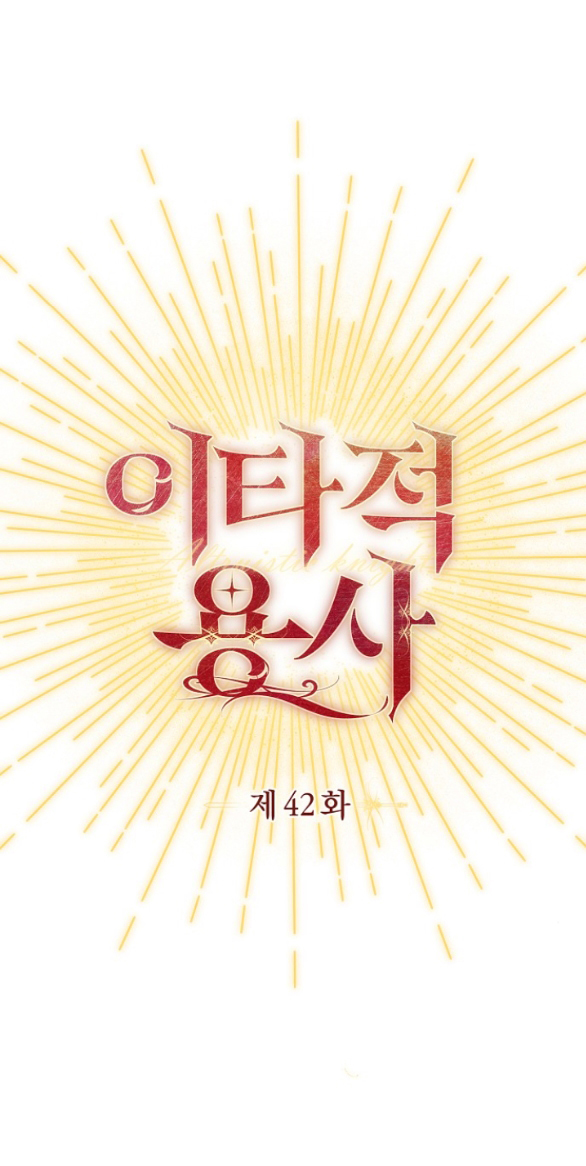 [18+] dũng sĩ vị tha chapter 42.1 26