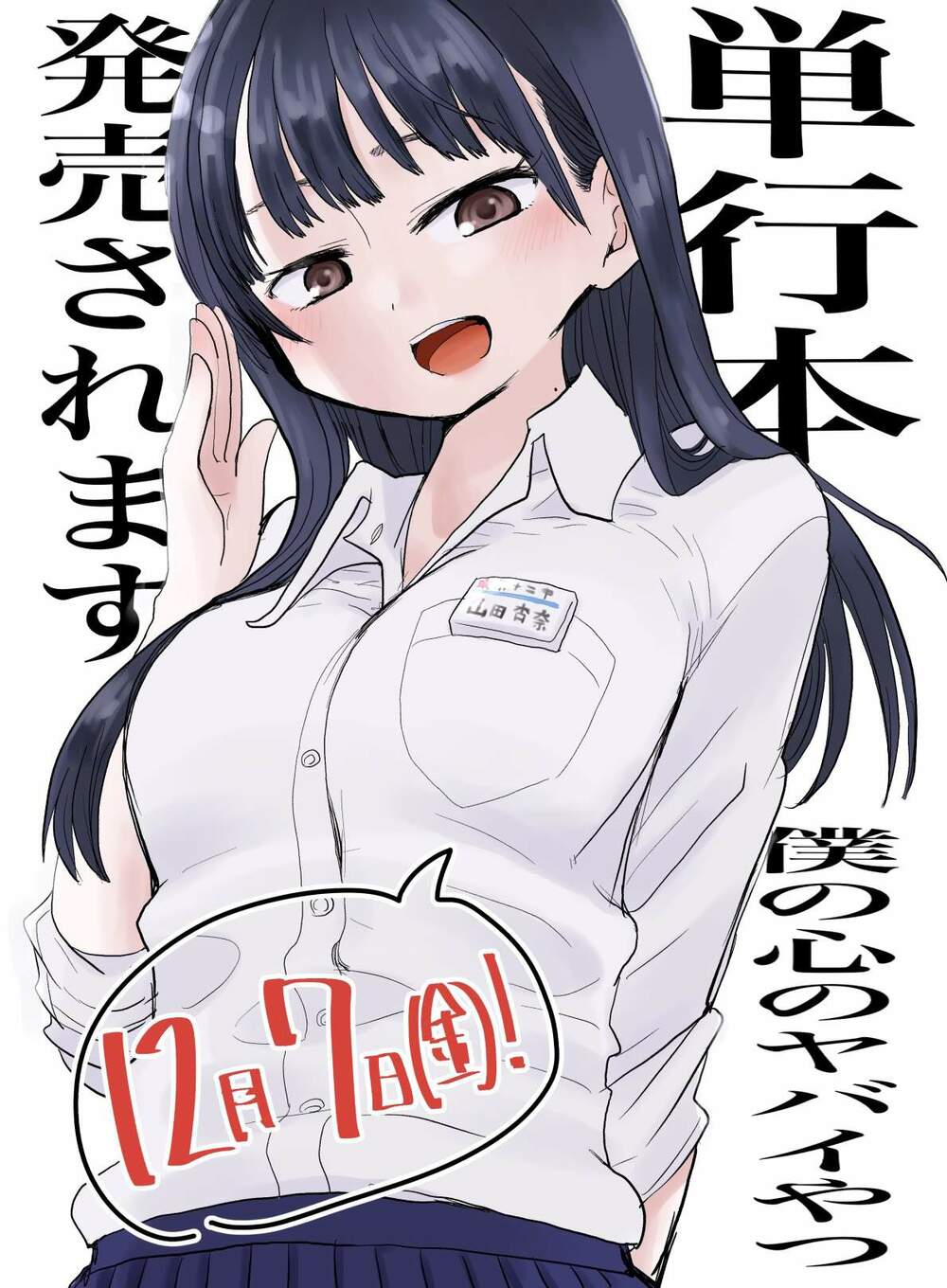 Boku No Kokoro Yabai Yatsu chapter 16.1 5