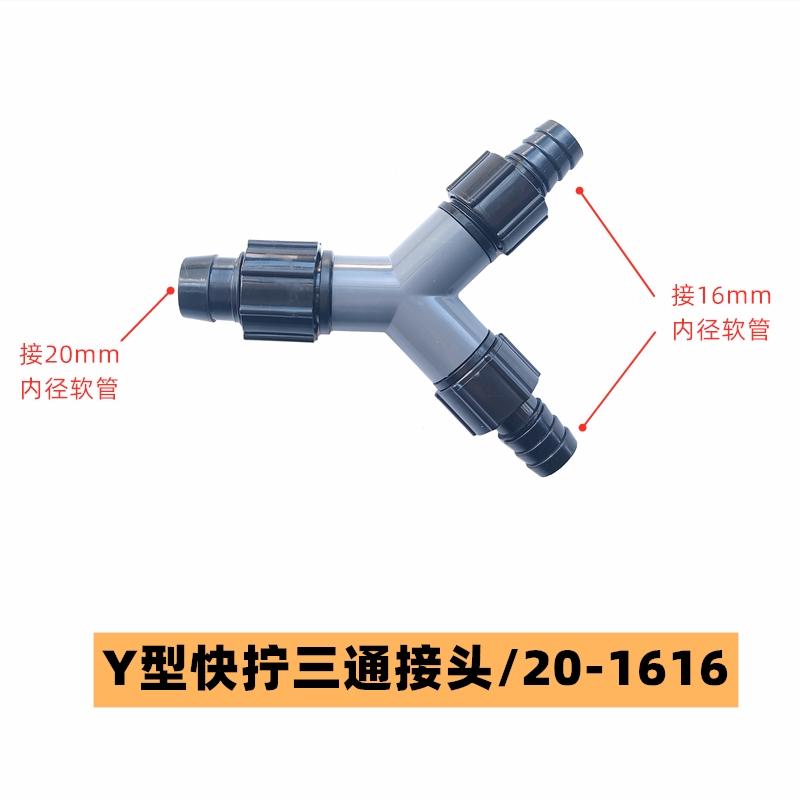 Chia Y nhựa các cỡ - chia Y nối lọc phụ và lọc chính tiện lợi - cút chia Y nhựa lắp lọc-phụ kiện cá cảnh-shopleo