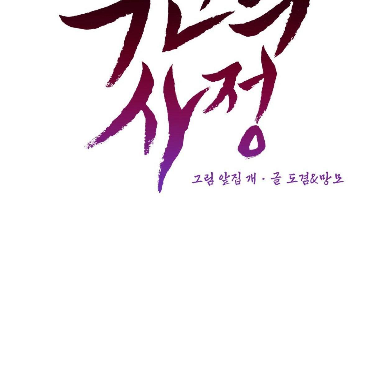 lý do của ác nhân chapter 17 69