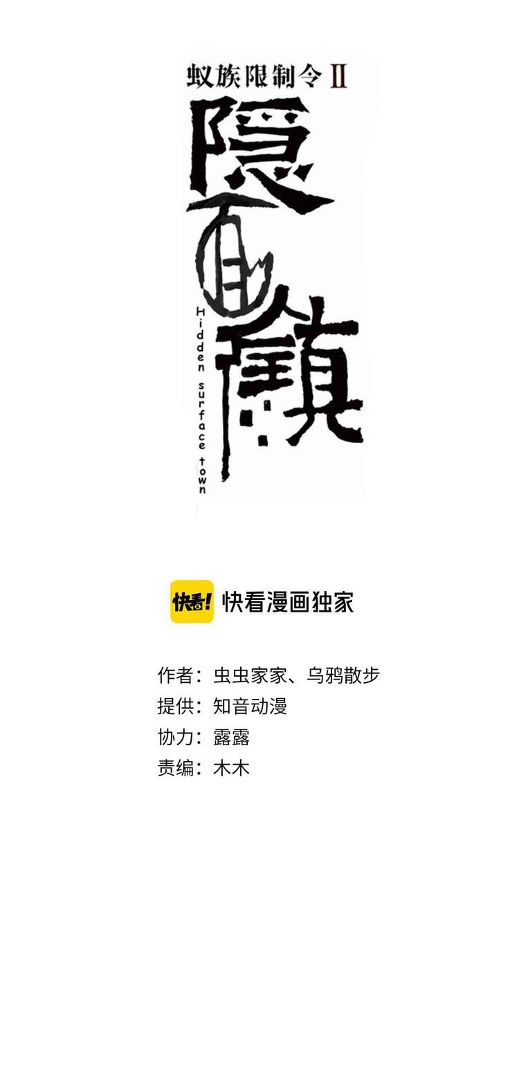 Lệnh Cấm Nghị Tộc 2 Ẩn Diện Trấn chapter 69 - Trang 4