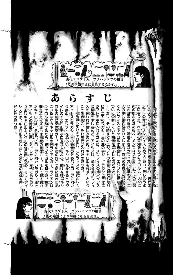 Sách ngoại văn: 王家の紋章 - Ouke No Monshou - Crest Of The Royal Family 15