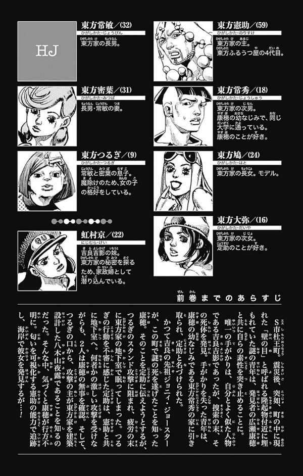 JoJolion 8 (Japanese Edition)