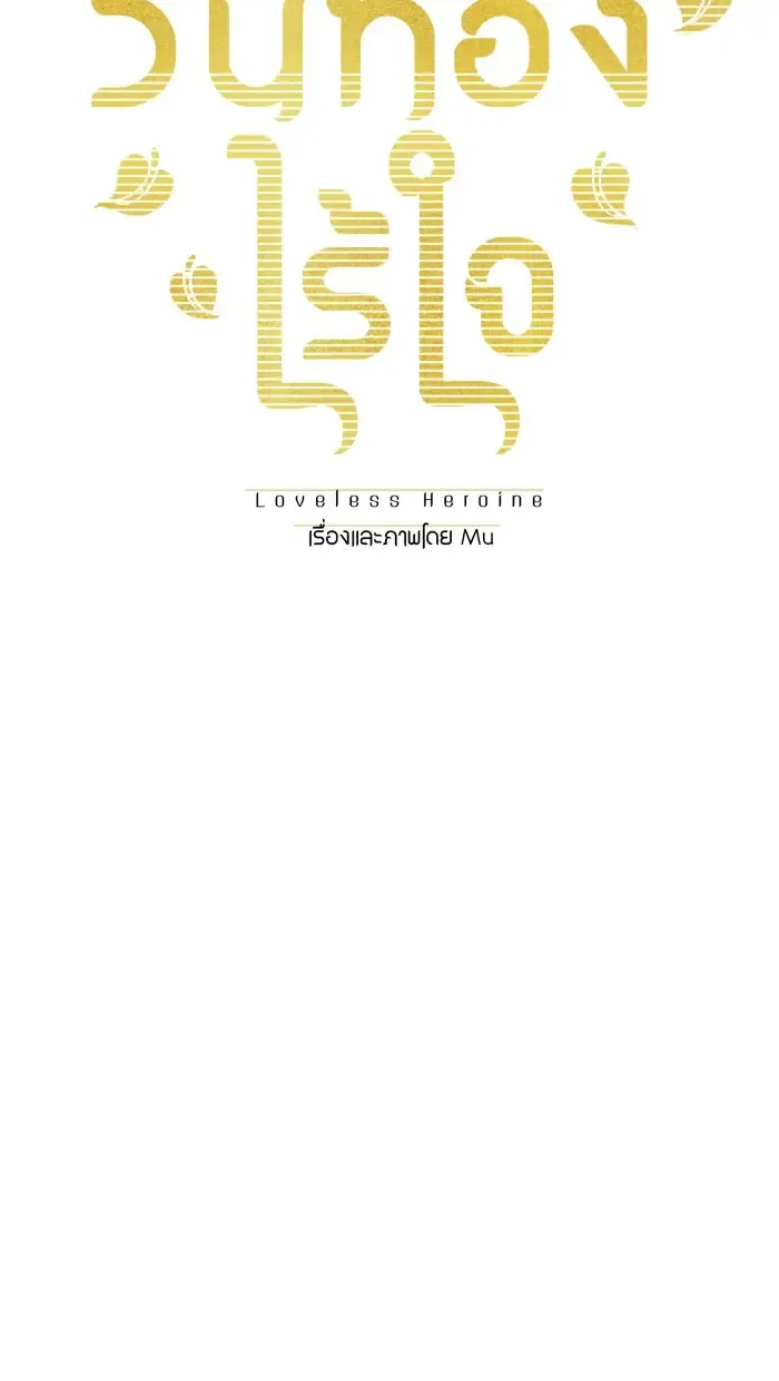 Nữ Chính Không Muốn Yêu chapter 65.1 - Trang 16