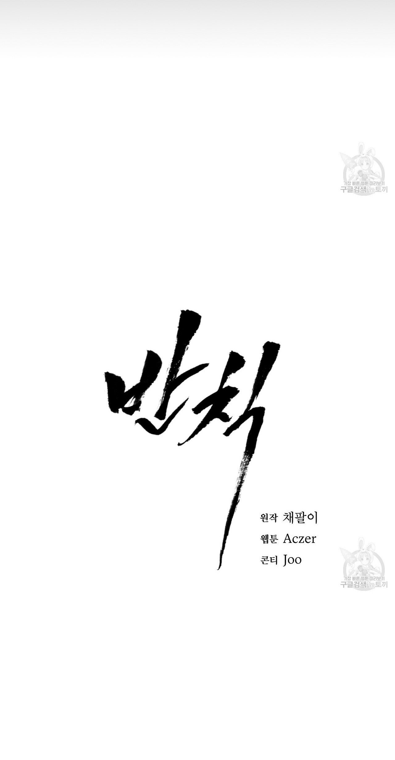 [18+] PHẠM LUẬT chapter 28.1