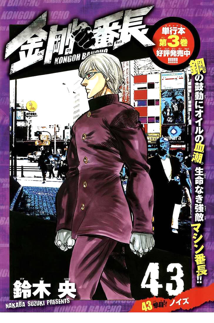 kongou banchou chapter 43 4
